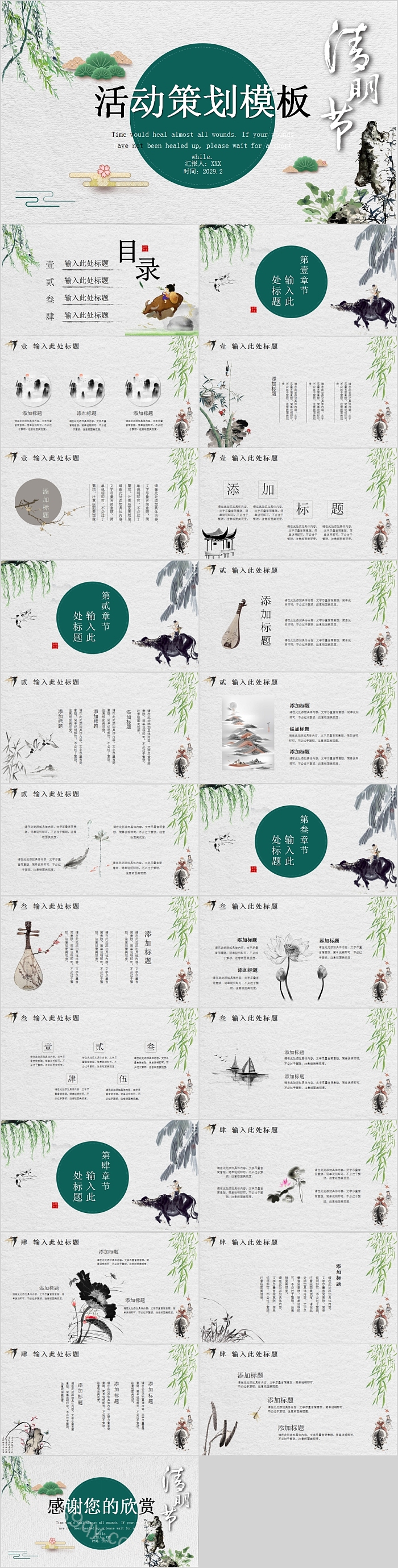 简约清新清明节活动策划PPT模板