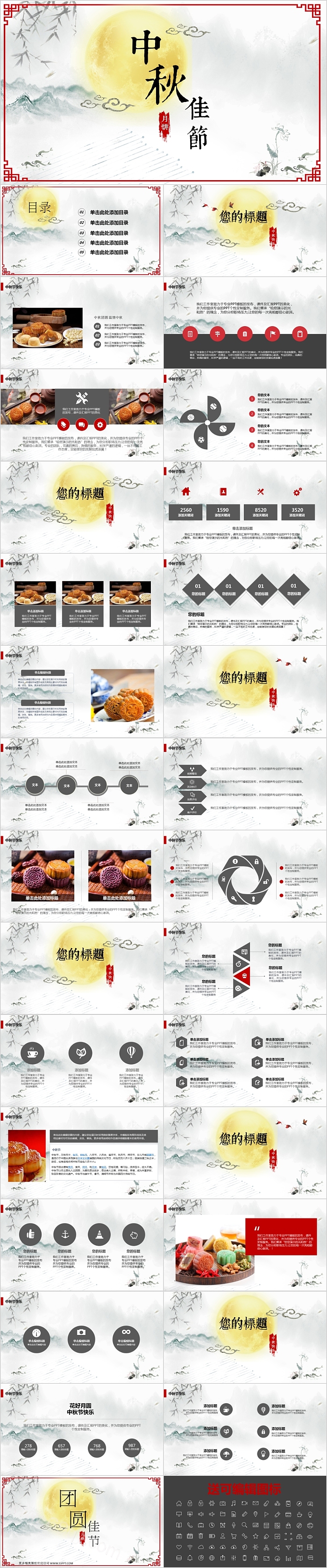 精致设计传统中秋佳节PPT