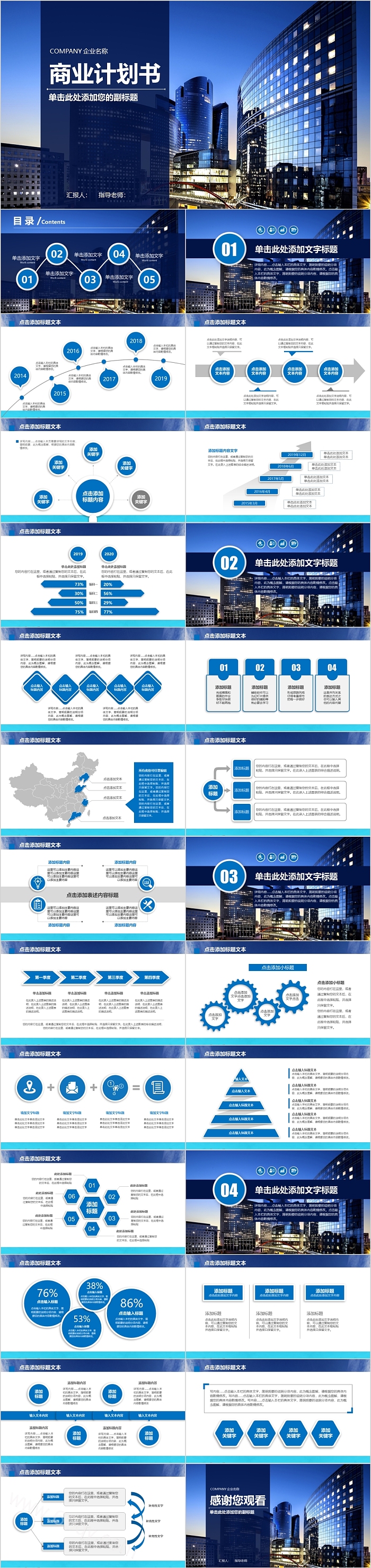 高端大气时尚通用商业计划书