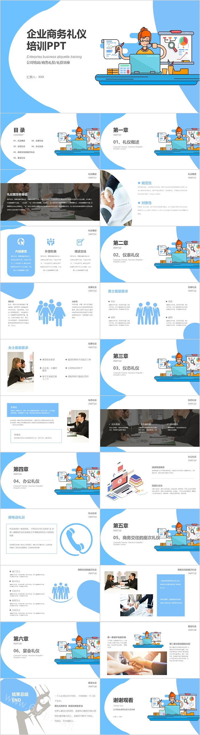 卡通创意企业商务礼仪培训PPT