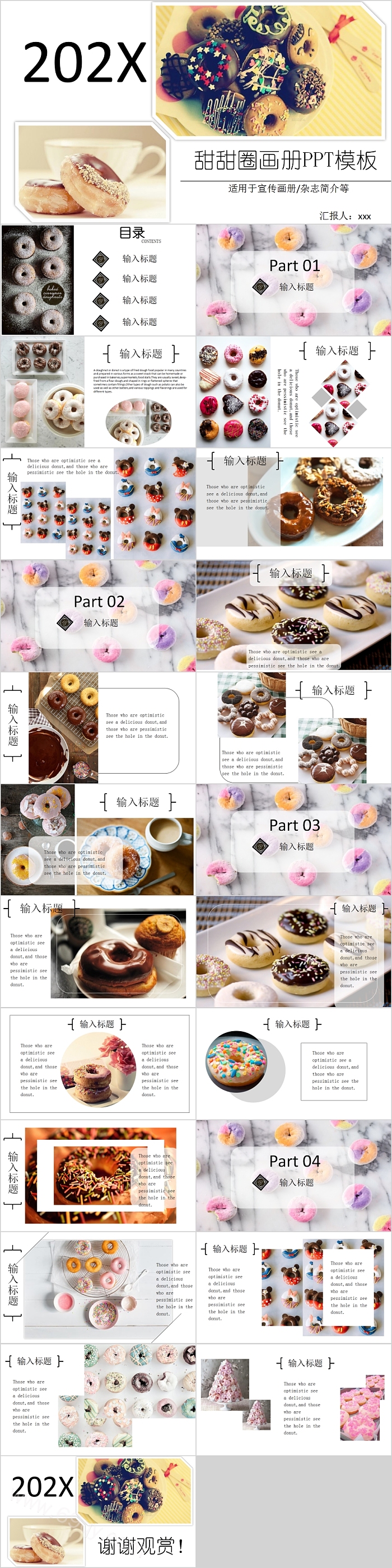 甜甜圈画册PPT模板面包咖啡甜点PPT