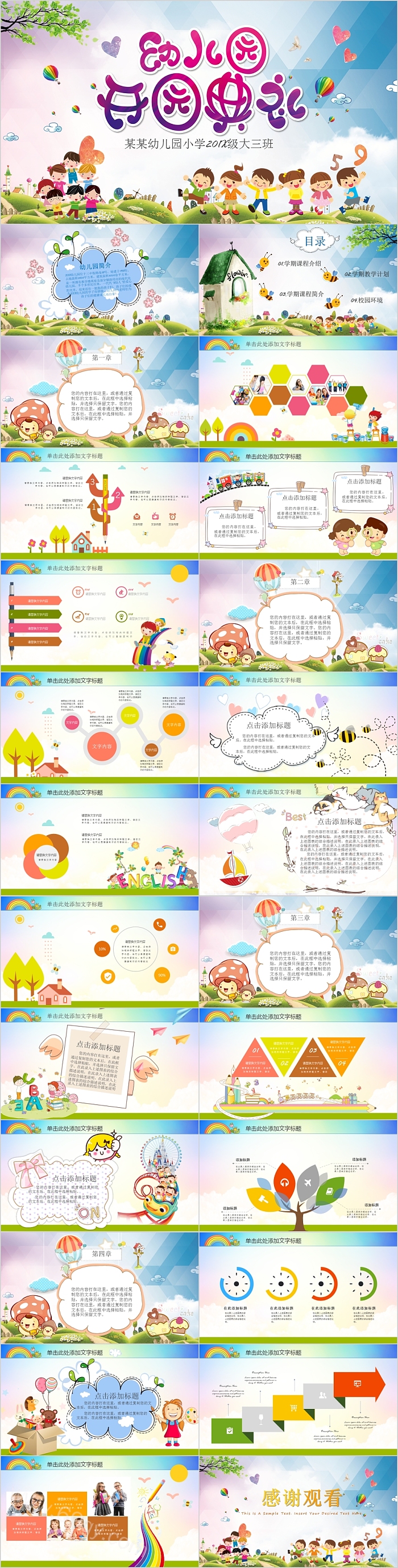 卡通风格校园幼儿园开园典礼PPT模板