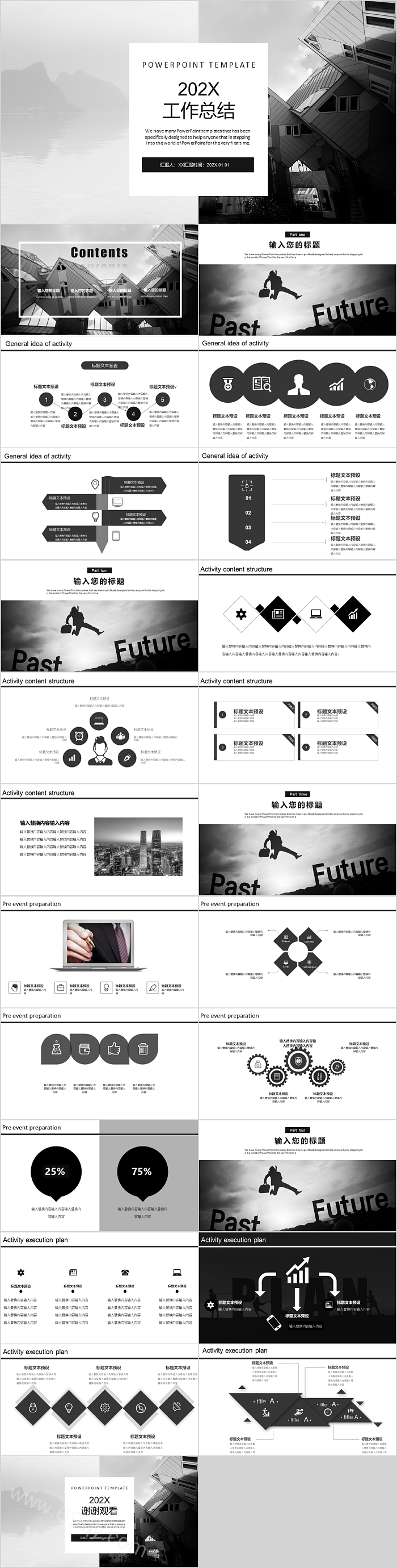 简约大方通用工作总结汇报