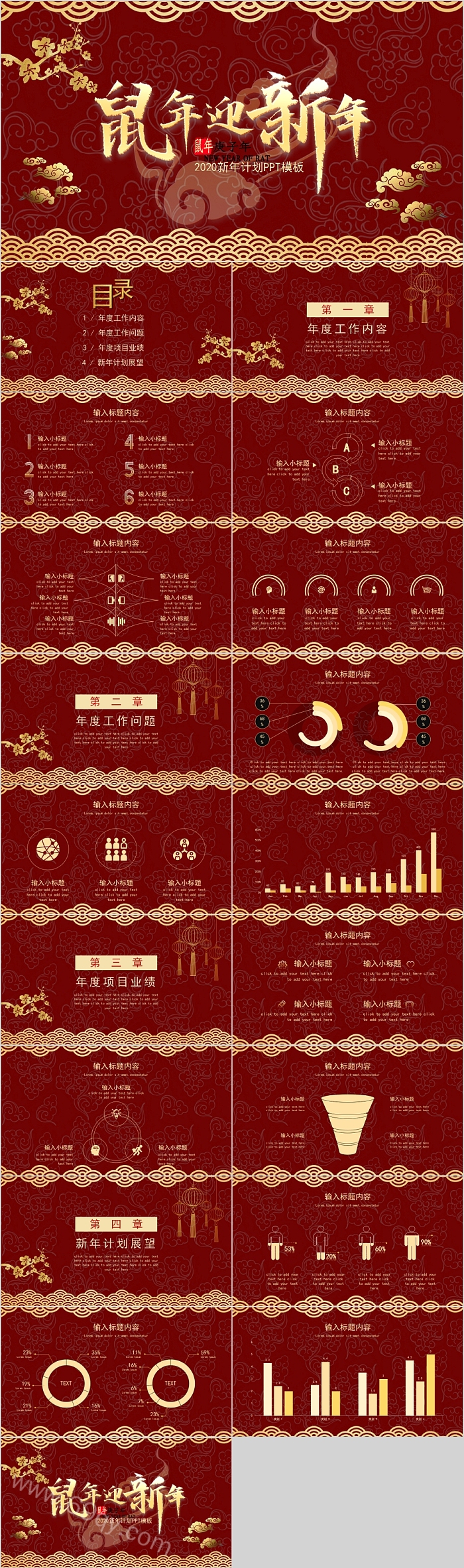 鼠年纳福鼠年大吉新年计划PPT模板