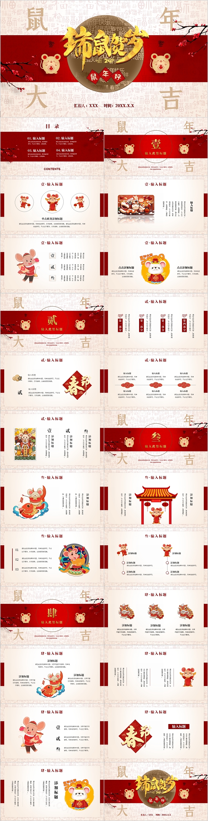 瑞鼠贺岁鼠年总结汇报鼠年大吉PPT