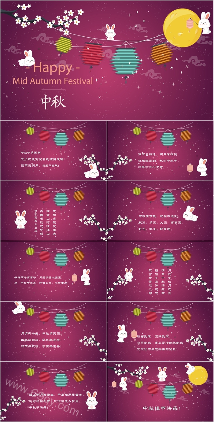 可爱卡通风中秋贺卡PPT模板