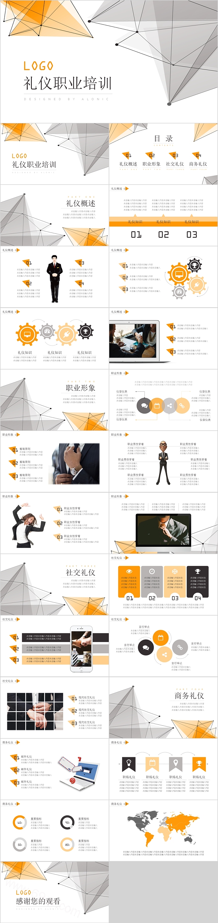简约清新礼仪职业培训PPT模板