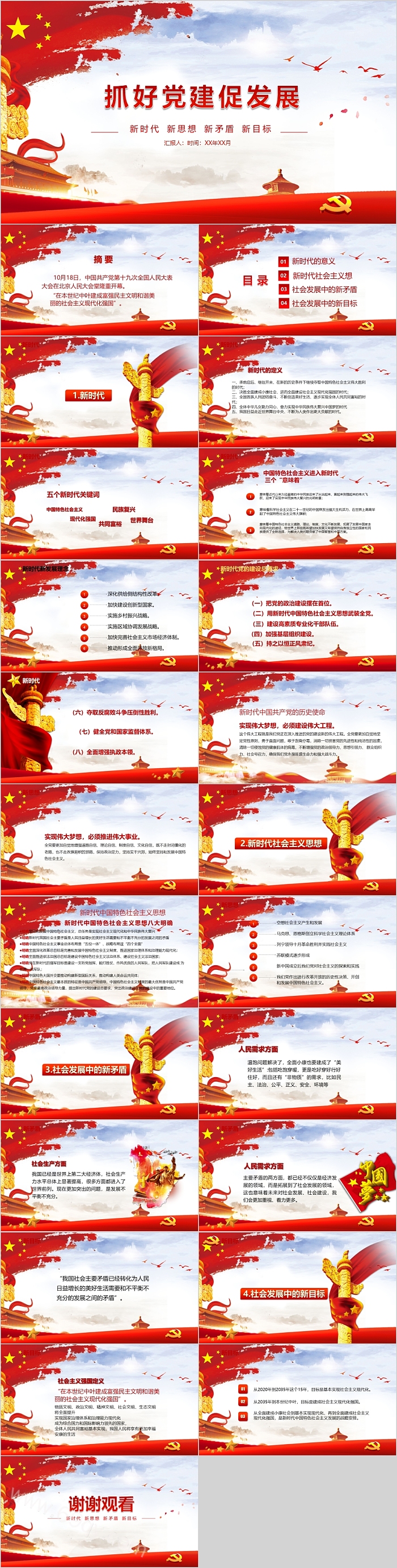红色大气2025年抓基层抓好党建引领促发展经济PPT模板