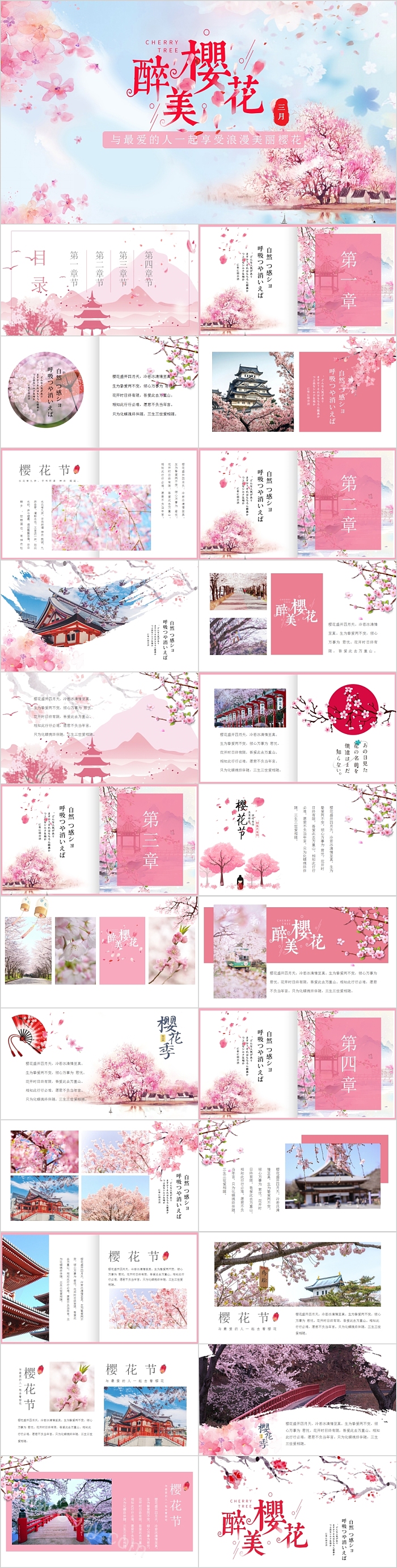 醉美樱花商务通用工作汇报PPT模板