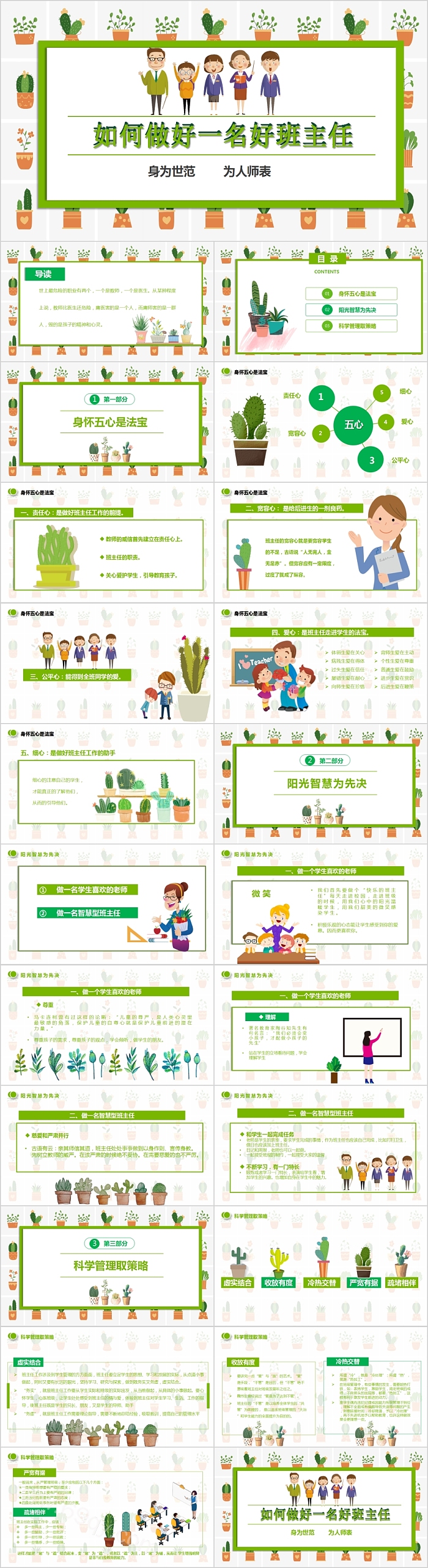 简约卡通优秀如何做好一名好班主任新班主任培训教育课程ppt课件