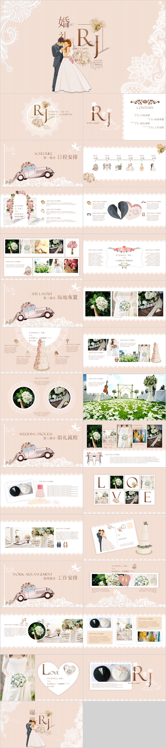 清新爱情文艺婚礼策划模板