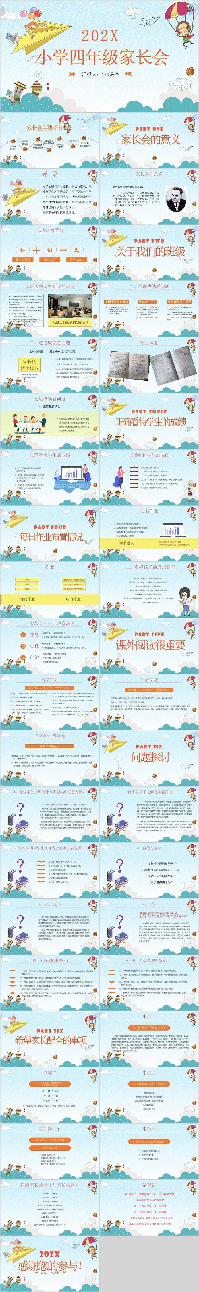 简约卡通小学四年级家长会PPT模板