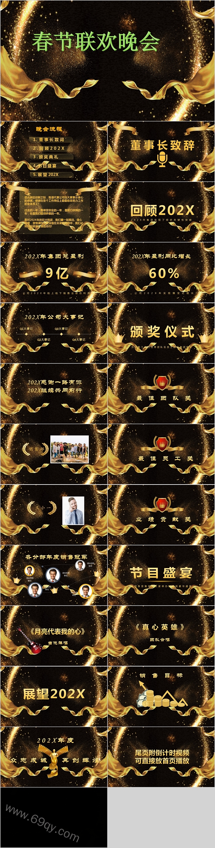 黑色商务大气春节联欢晚会PPT模板