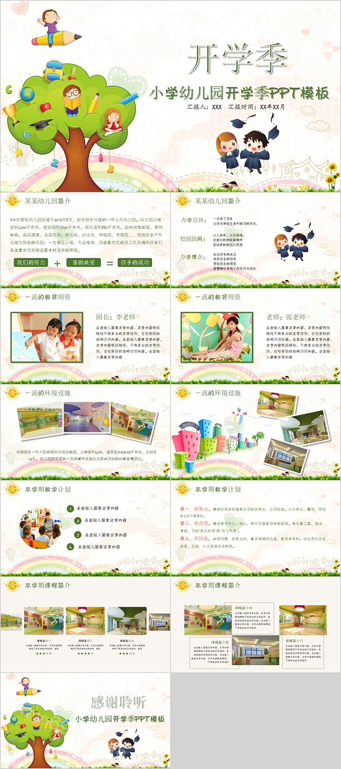 创意卡通小学幼儿园开学季PPT模板
