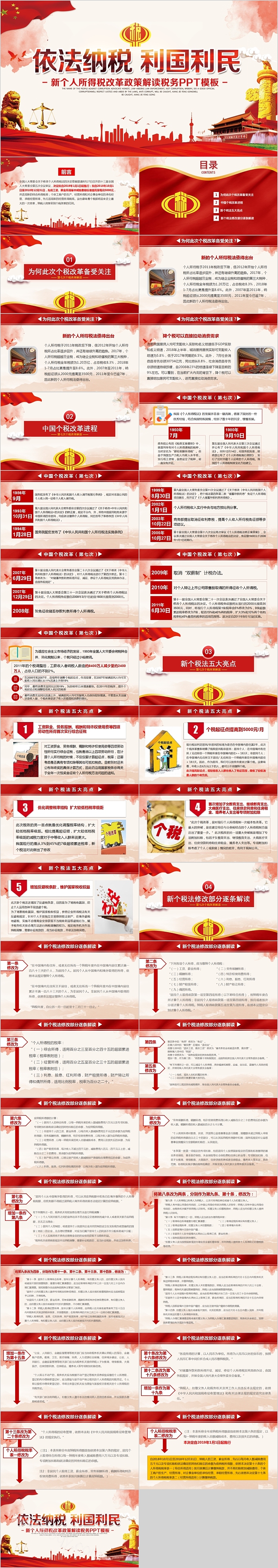 个人所得税改革政策解读税务PPT模板