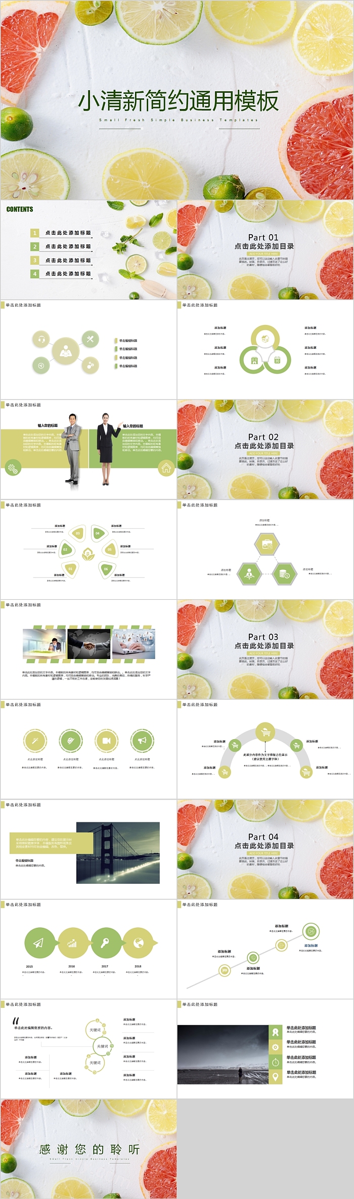 水果风格小清新简约通用PPT模板