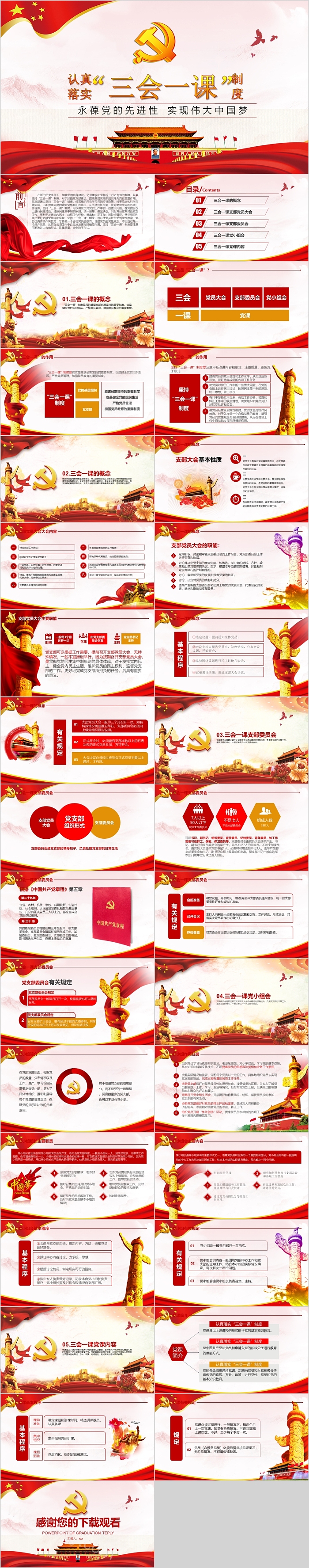 认真落实三会一课制度永葆党的先进性实现伟大中国梦