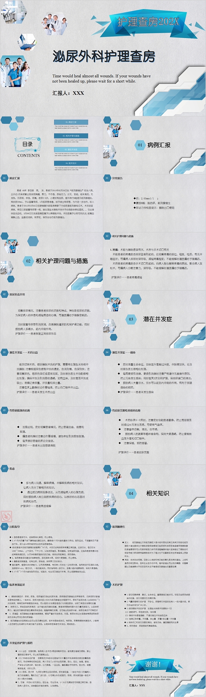 简约清新泌尿外科护理查房PPT模板