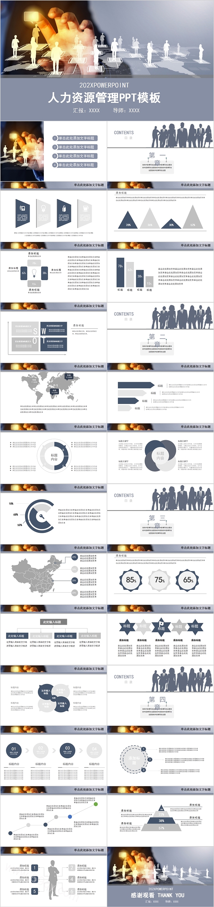 简约清新人力资源管理PPT模板