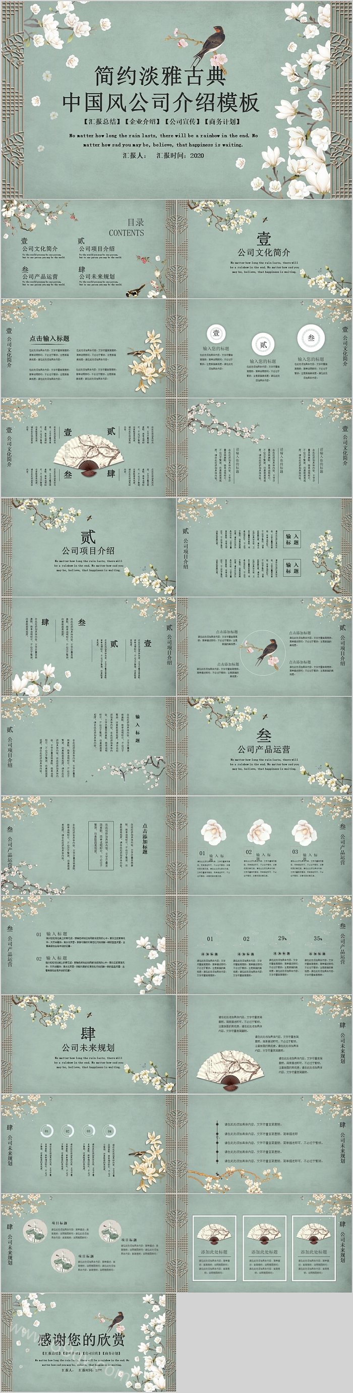 简约淡雅古典中国风公司介绍模板