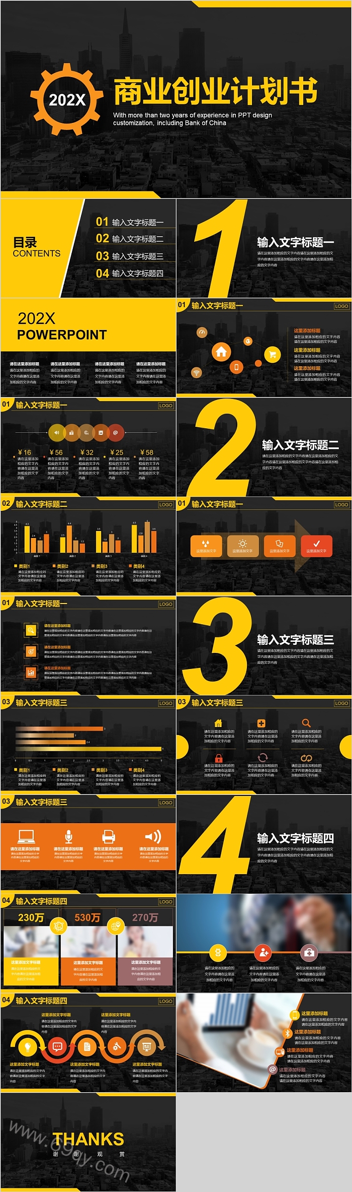 创意大气实用商业创业计划书