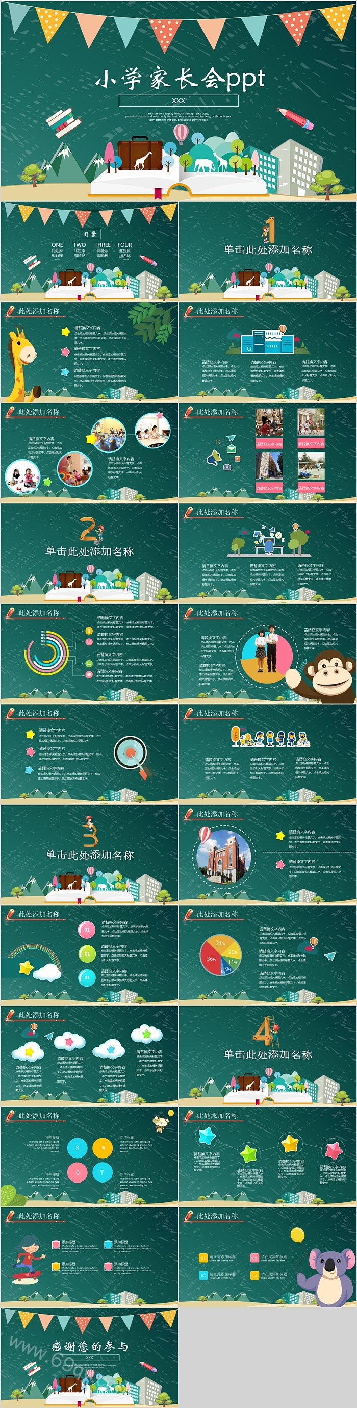 创意大气小学家长会ppt