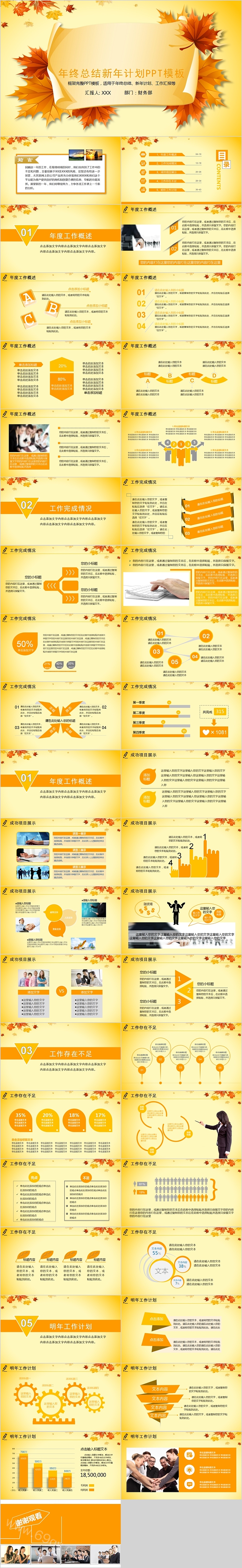 黄色框架完整年终总结新年计划PPT模板
