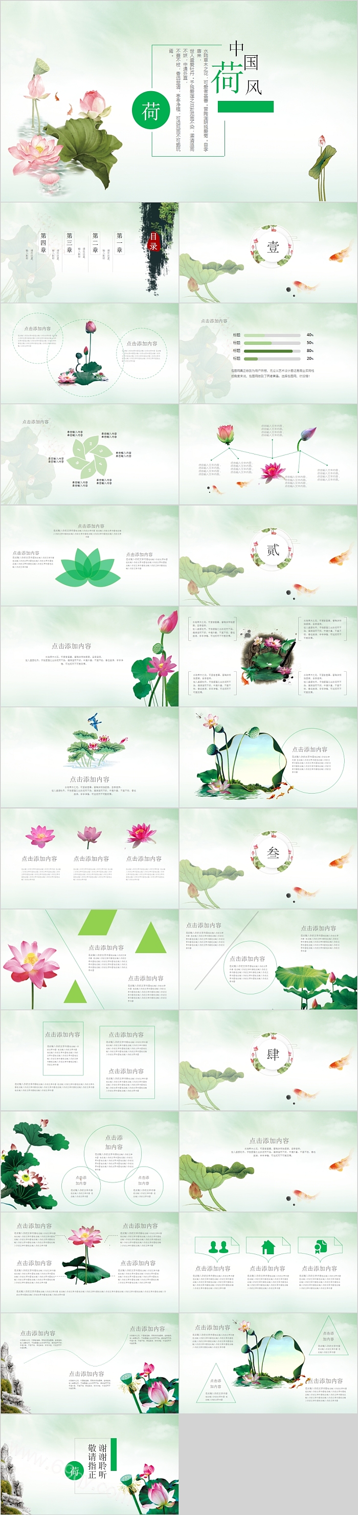 简约中国风荷花通用PPT模板