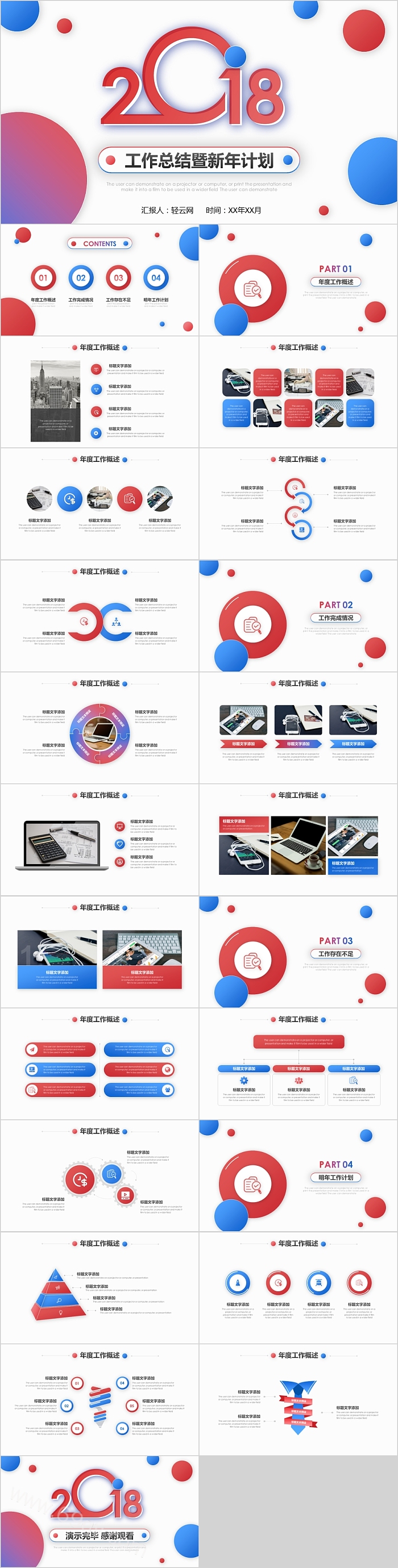 红蓝渐变简约创意工作总结及新年计划PPT模板