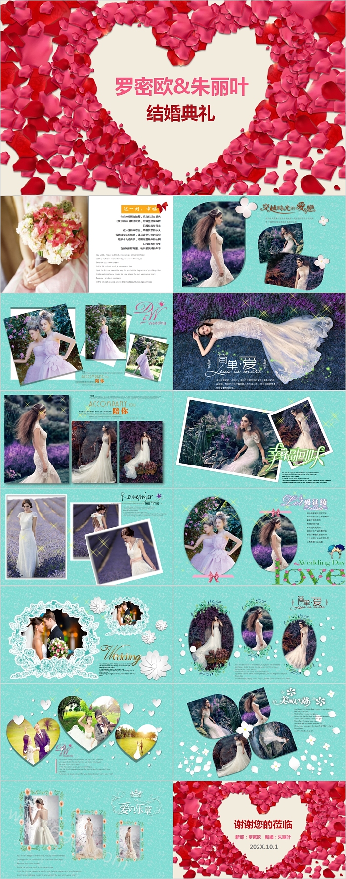浪漫文艺结婚典礼婚礼策划PPT