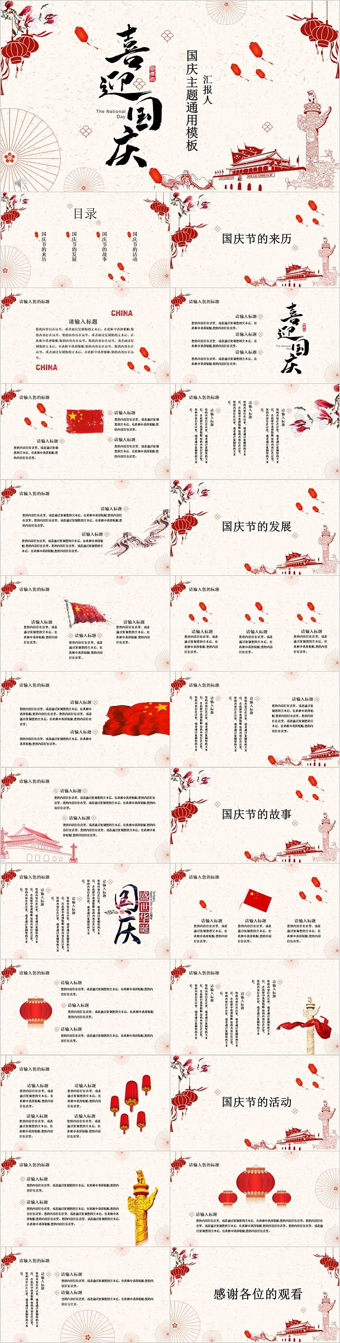 喜迎建国国庆主题通用ppt