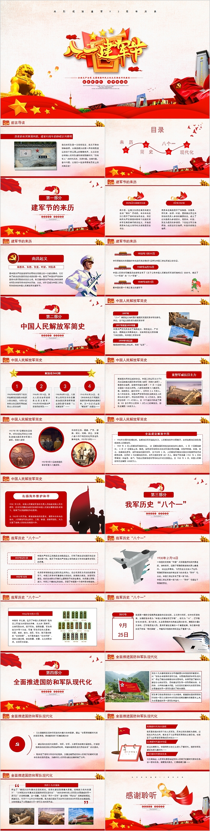 简约清新八一建军节PPT模板