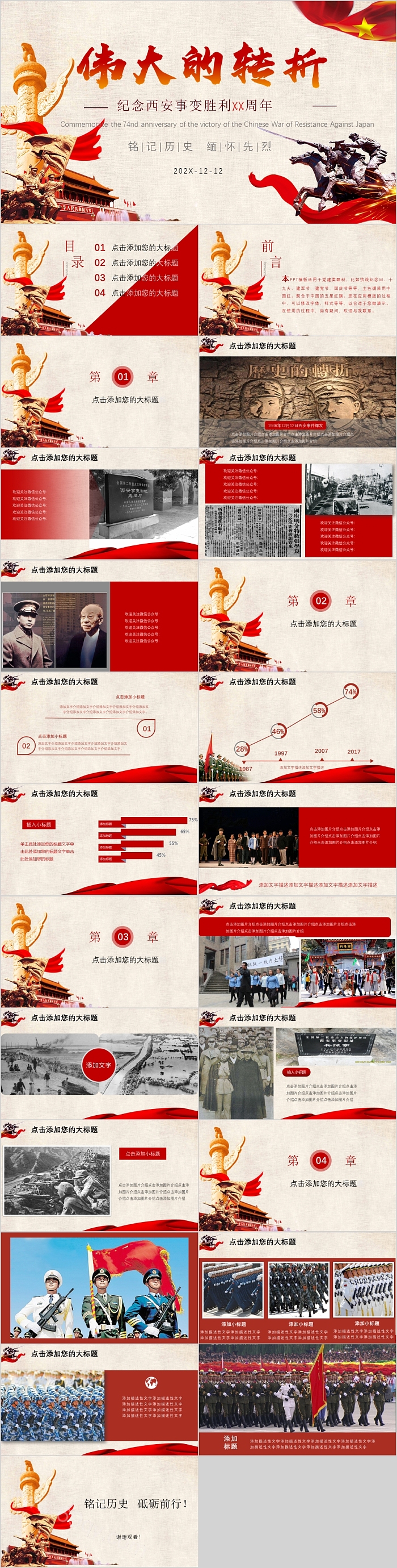 伟大的胜利纪念西安事变胜利XX周年