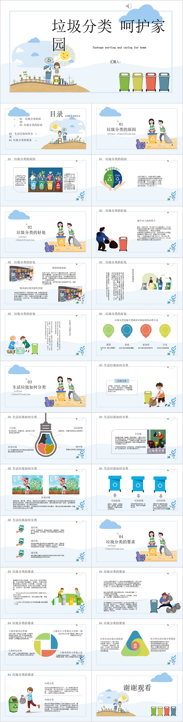简约垃圾分类呵护家园