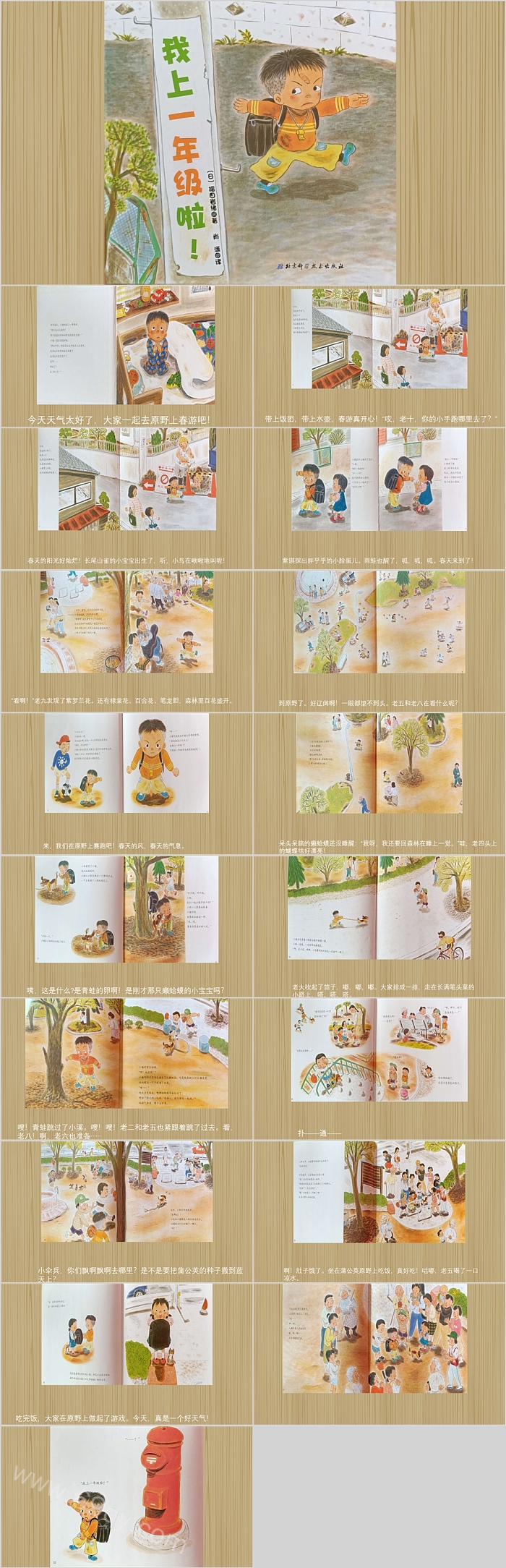 卡通幼儿园小学一年级上册《我上一年级了》绘本故事ppt课件