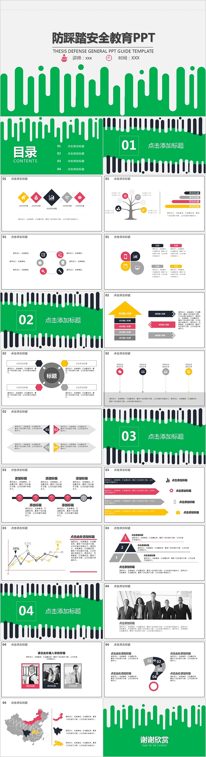 防踩踏安全教育PPT