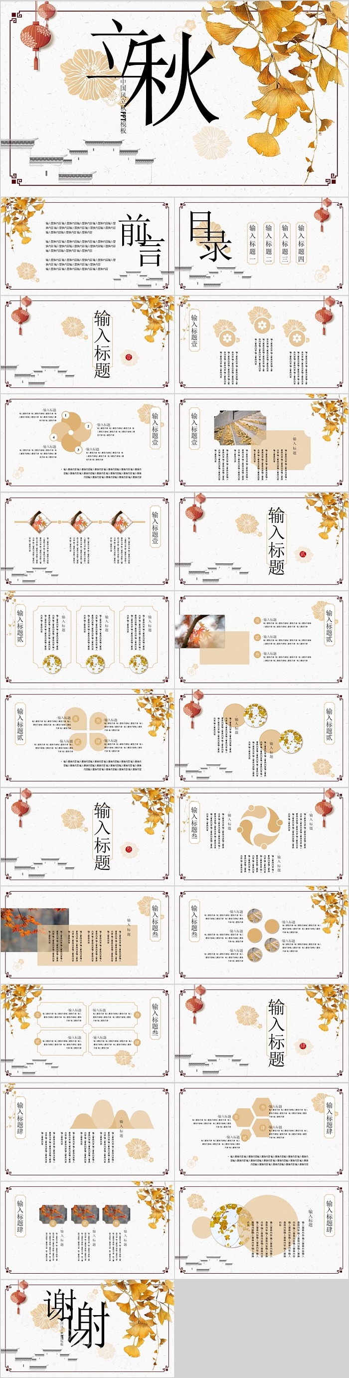 中国风立秋节气二十四节气之一PPT模板
