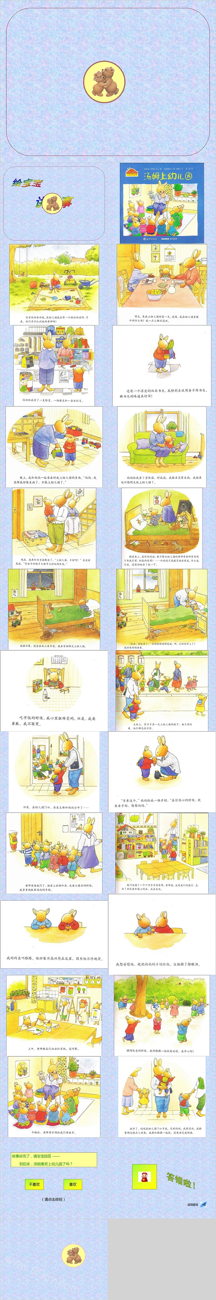 幼儿园开学季《汤姆上幼儿园》儿童绘本故事ppt课件