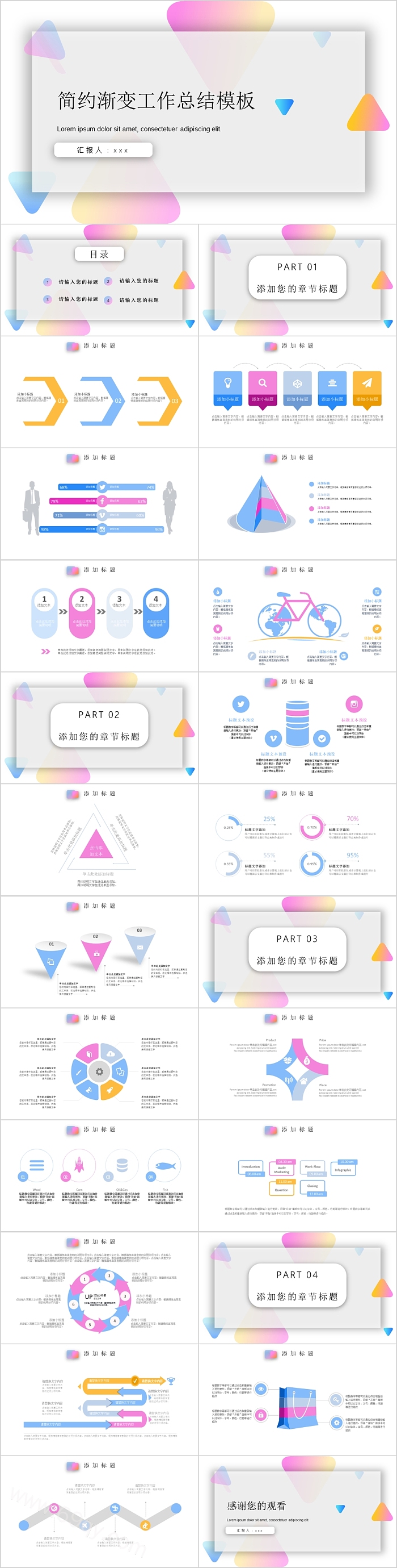 简约渐变工作总结PPT模板