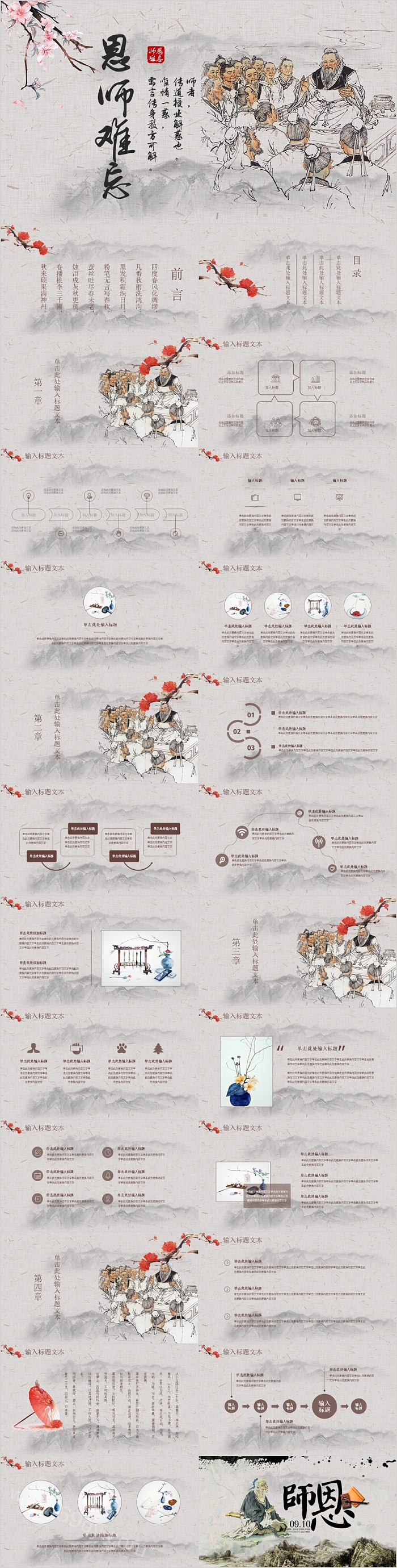 水墨中国风恩师难忘教师节