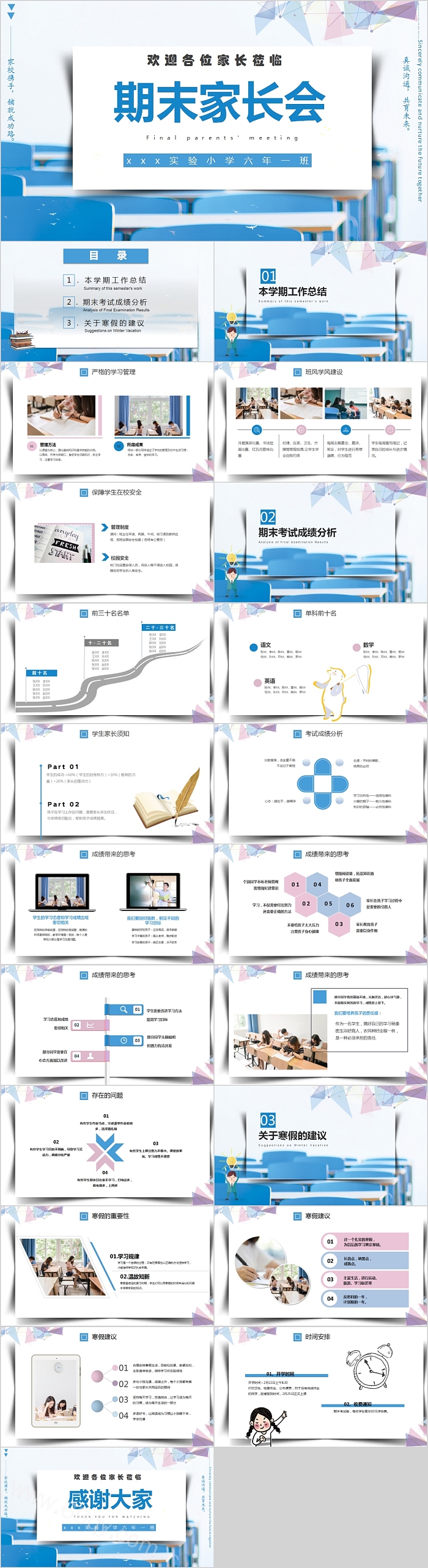 简约清新期中家长会课件PPT模板