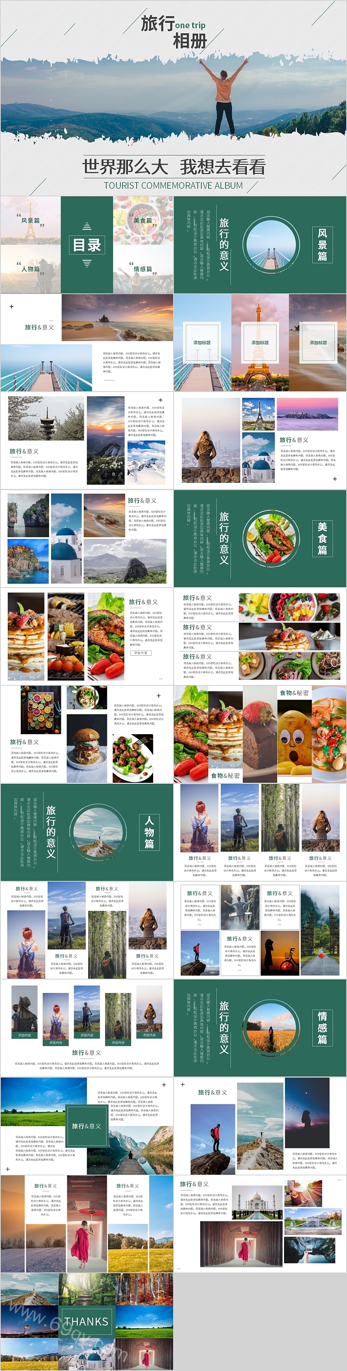 世界那么大我想去看看旅行相册PPT