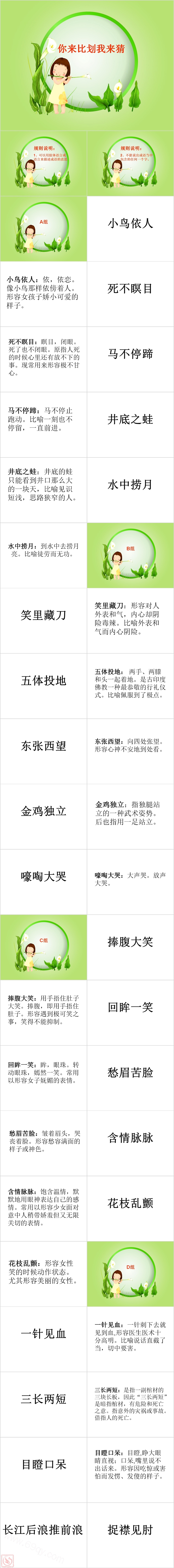 你来比划我来猜猜成语PPT课件大全（超搞笑配图版）