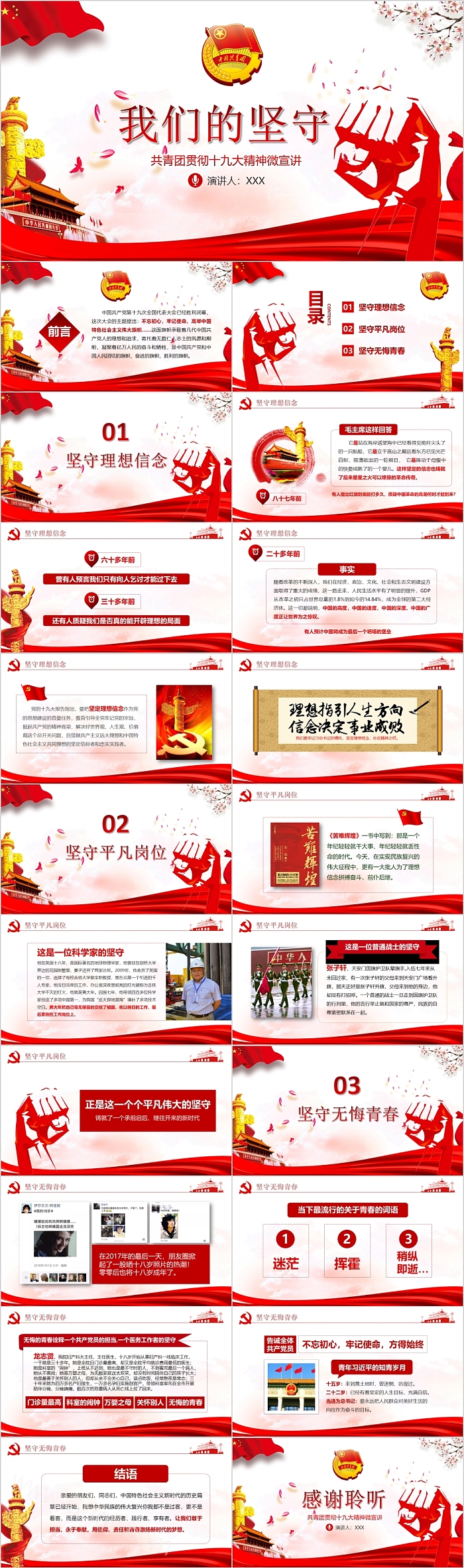 我们的坚守共青团贯彻十九大