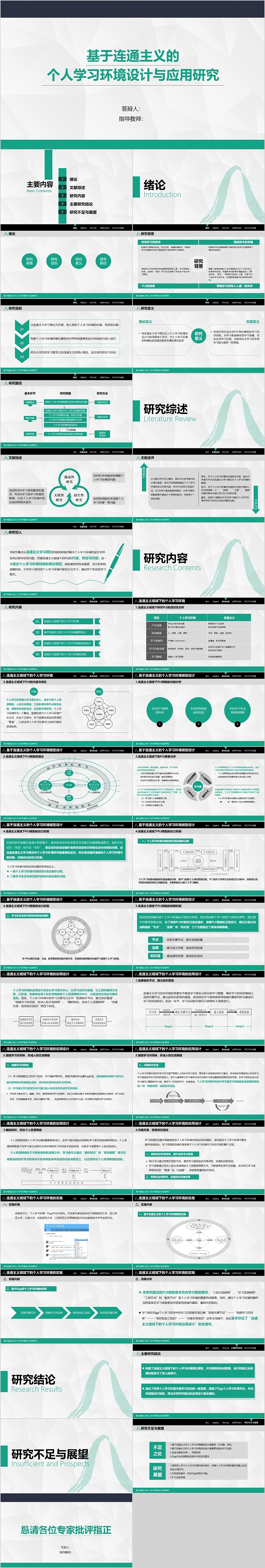 基于连通主义的个人学习环境设计与应用研究