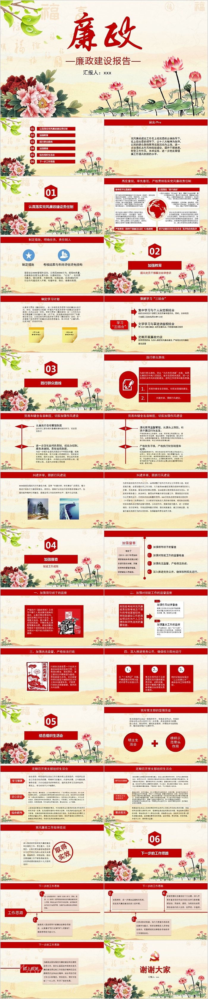简洁大气廉政建设报告PPT