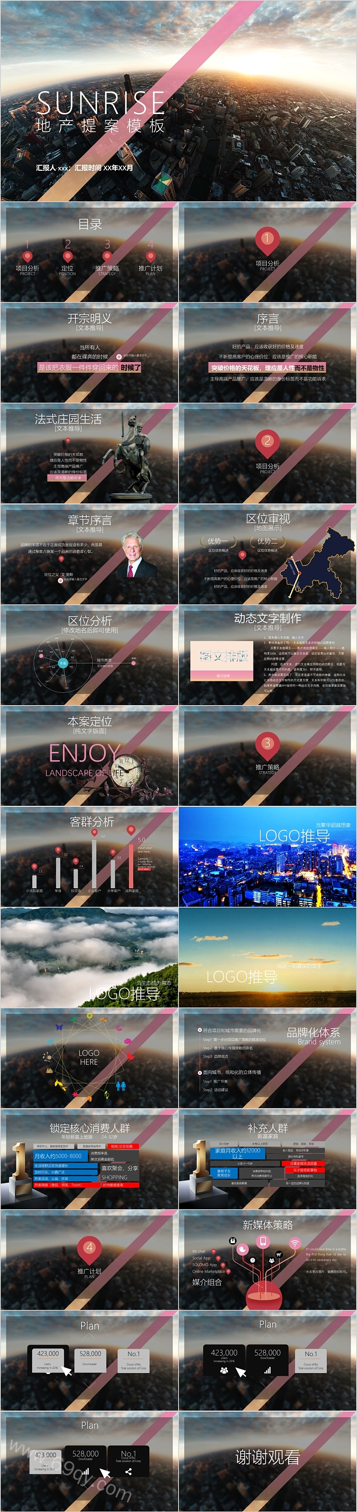 简约时尚地产提案模板
