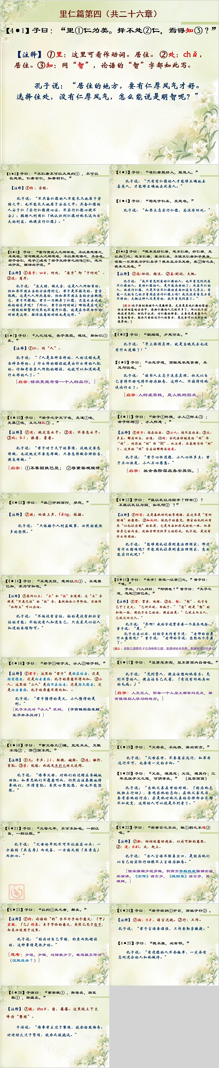 论语里仁篇第四经典解读PPT