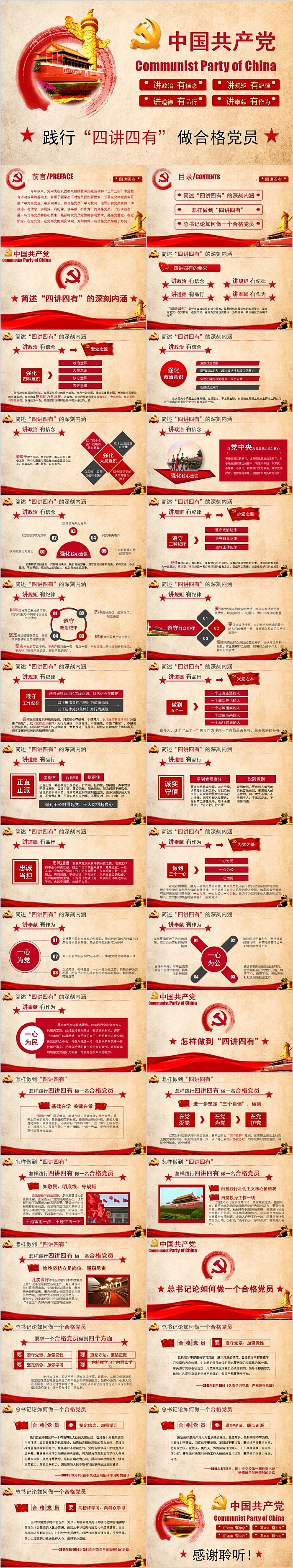 践行“四讲四有”做合格党员专题党课PPT