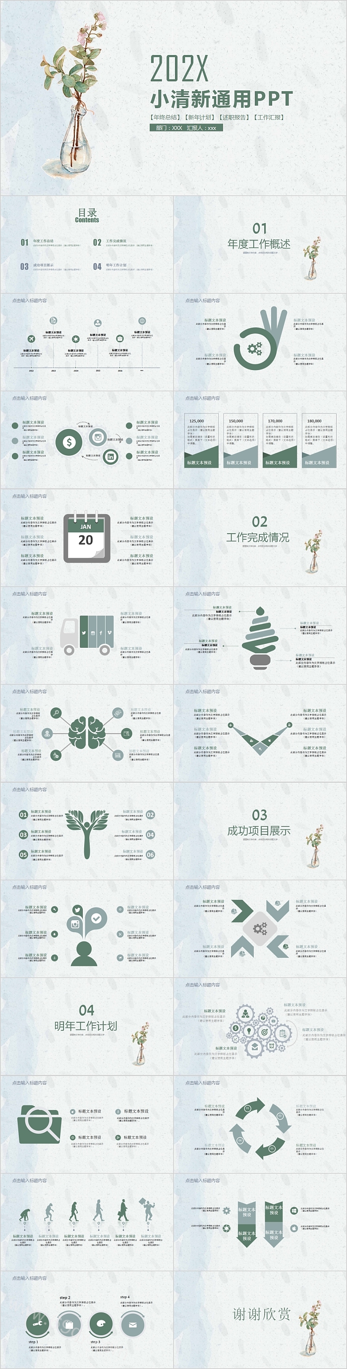 小清新总结汇报通用PPT